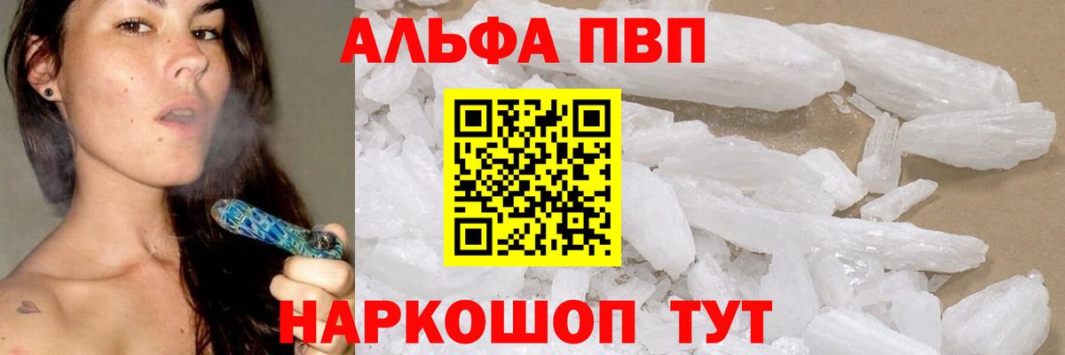 A-PVP кристаллы  Альфа ПВП мука  Alpha-PVP СК КРИС  Курчатов  Вход с VPN 