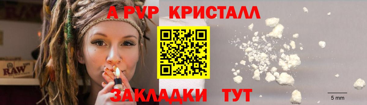 Alpha-PVP крисы CK Курчатов
