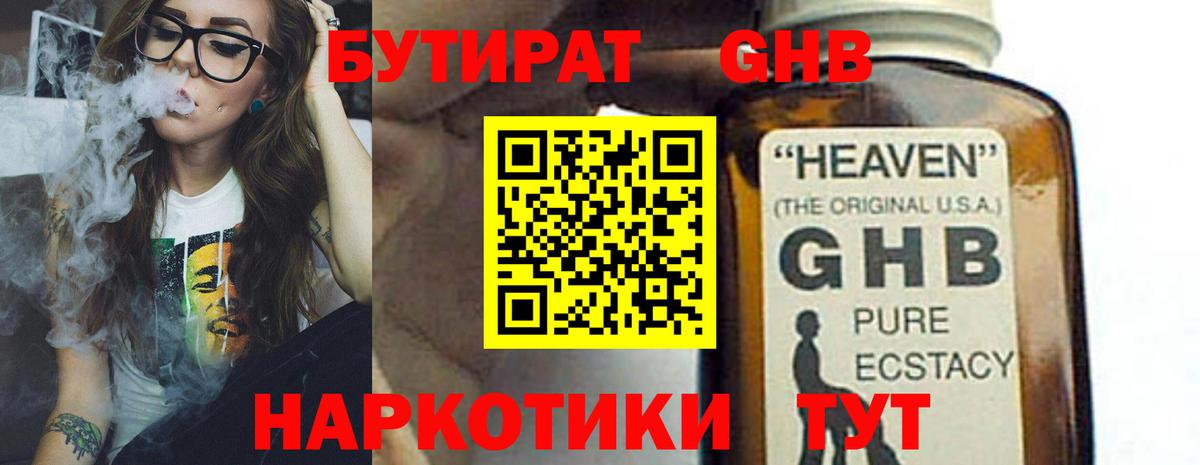 Курчатов  БУТИРАТ GHB  Вход с VPN 