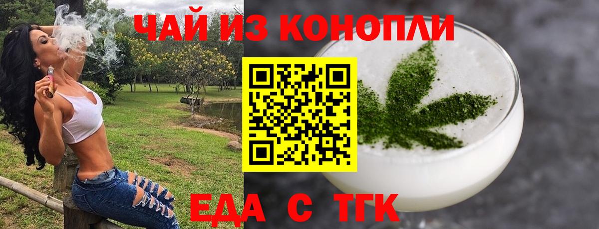 Печенье с ТГК марихуана  Вход с VPN  Курчатов 