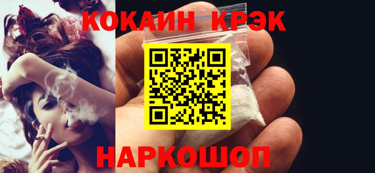 Кокаин Columbia  Cocaine FishScale  Кокаин  Курчатов  Вход с VPN 
