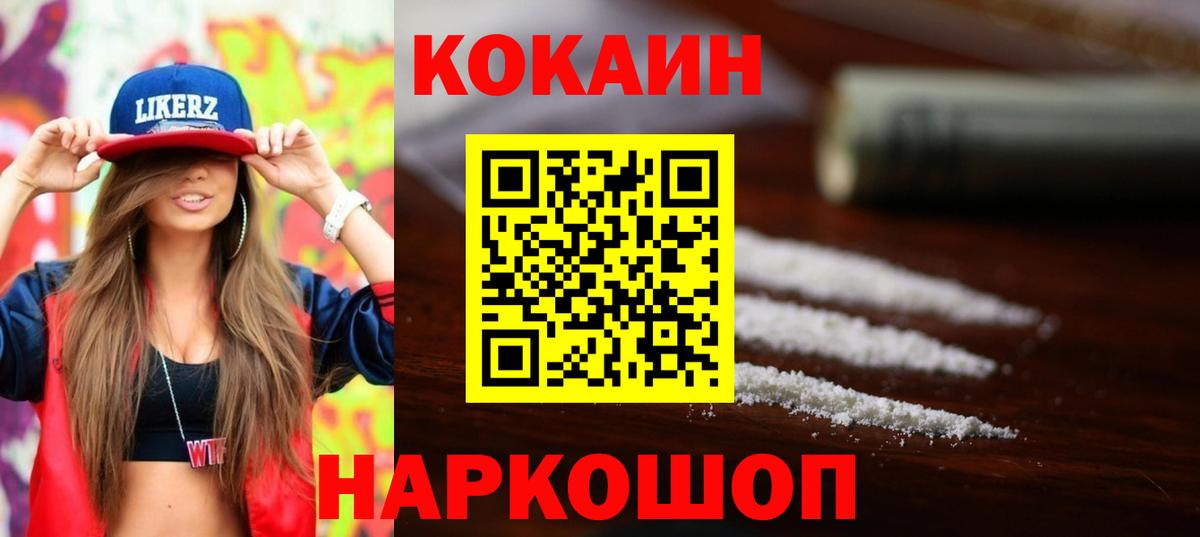 COCAIN VHQ Курчатов