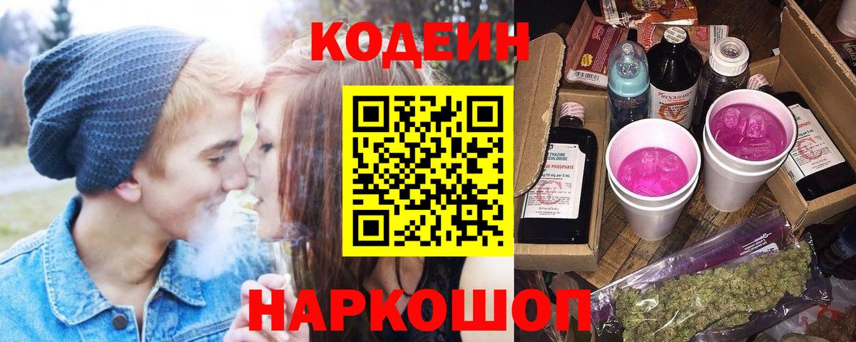 Кодеиновый сироп Lean напиток Lean (лин) Курчатов