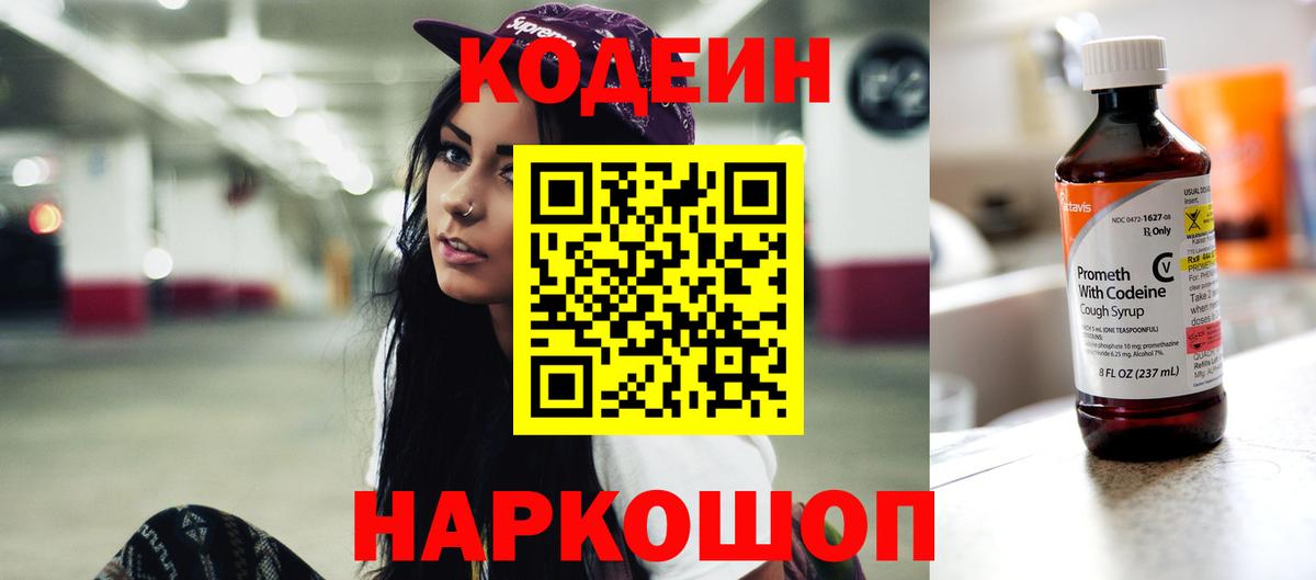 Codein Purple Drank  Вход с VPN  Курчатов  Codein Purple Drank 
