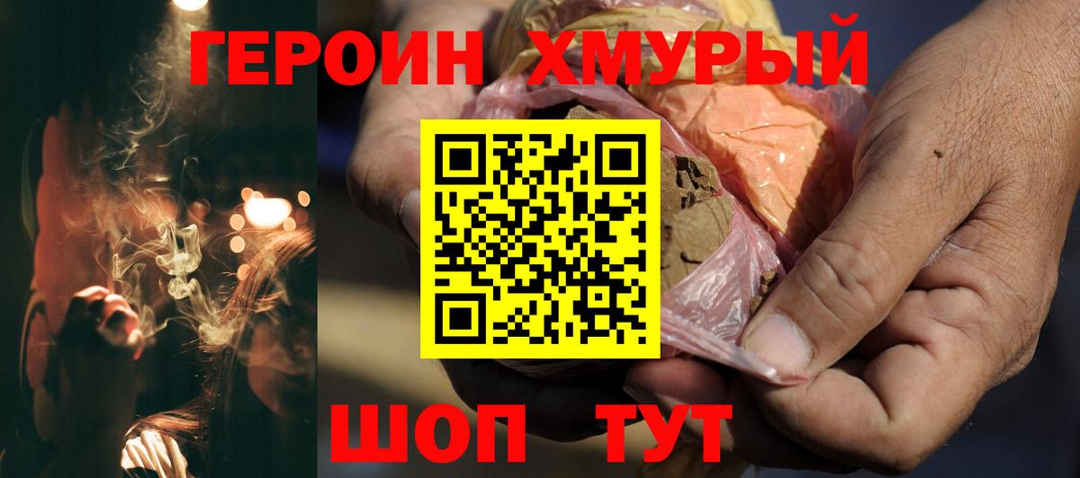 Героин белый Курчатов