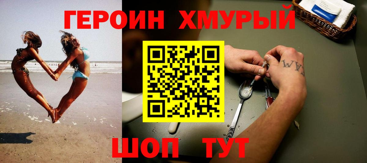 Героин белый Курчатов