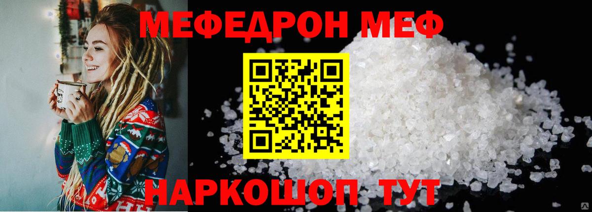 Мефедрон кристаллы Курчатов