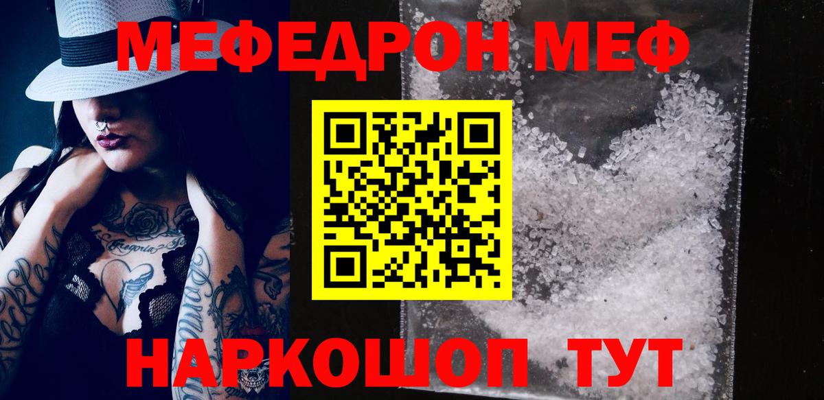 Курчатов  mega ссылка  Мефедрон  Вход с VPN  Меф мяу мяу 