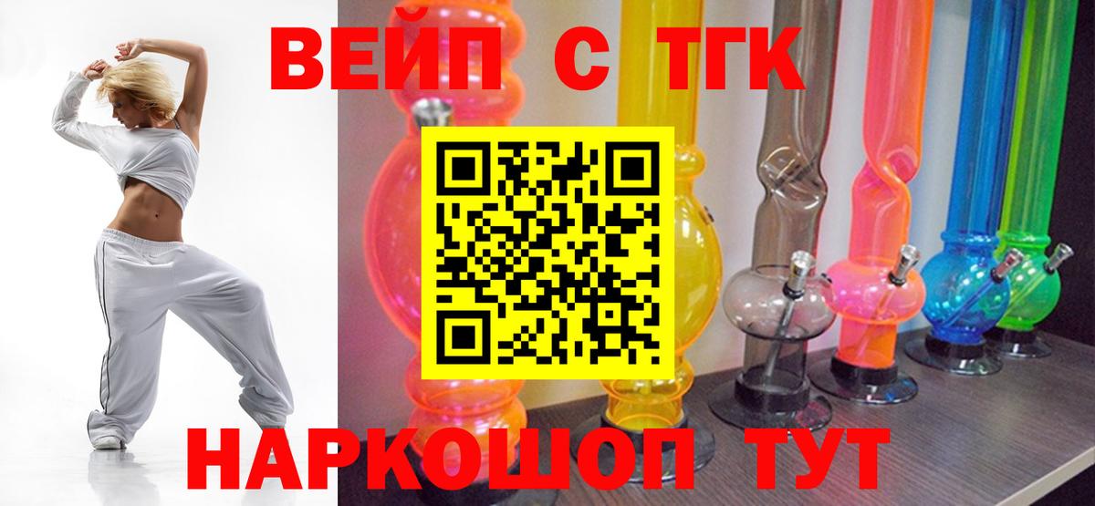 ТГК вейп  Курчатов  ТГК вейп 
