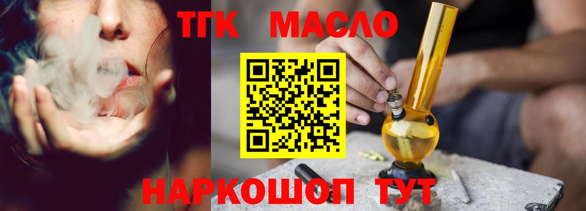 Дистиллят ТГК THC oil  Вход с VPN  блэк спрут ссылка  Курчатов  Дистиллят ТГК THC oil 